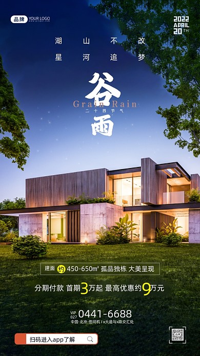 谷雨节气现代化舒适的房子摄影图海报