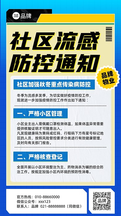 疫情防控通知简约摄影图海报