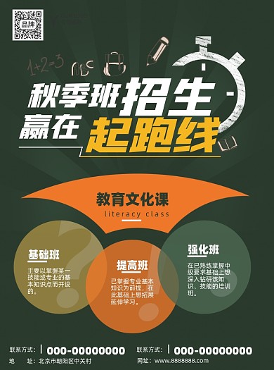 秋季班招生宣传单