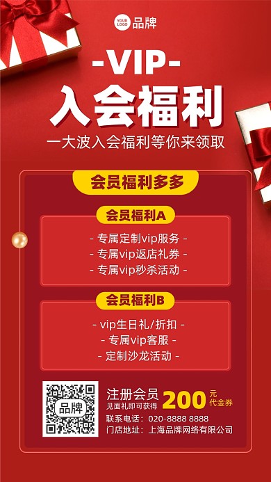 会员福利红色摄影图海报