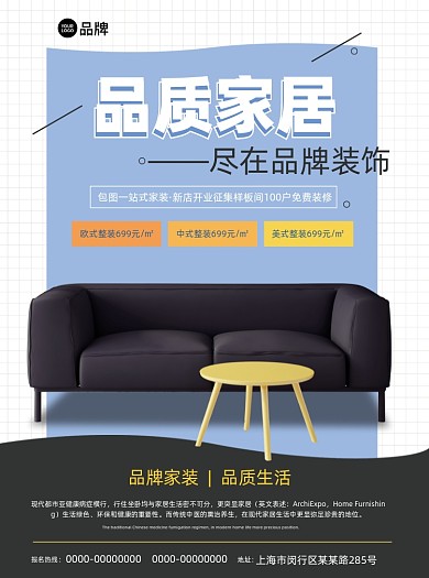 家居家具促销宣传单