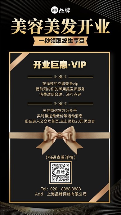 美容美发开业优惠摄影图海报