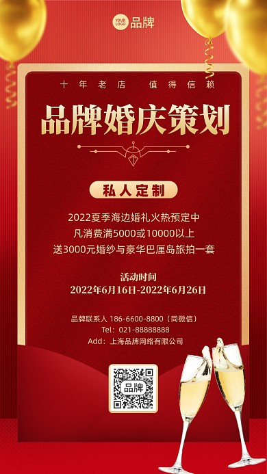 婚庆策划红金色摄影图海报