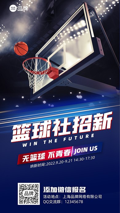 篮球社团招募摄影图海报