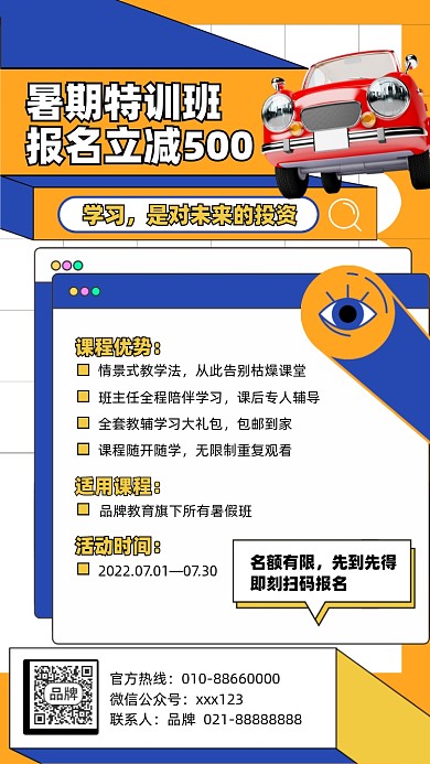 暑假辅导班简约插画风摄影图海报