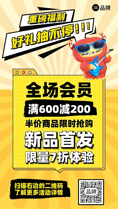 抽奖福利会员折扣摄影图海报