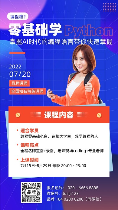 Python编程蓝色简约摄影图海报