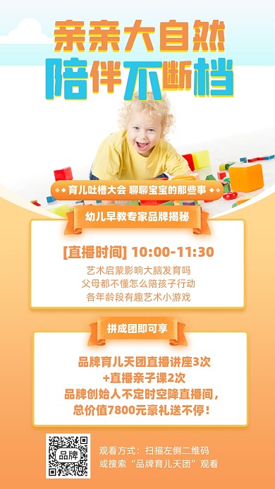 幼儿早教直播课程摄影图海报