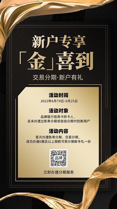 金融信用卡福利黑金色摄影图海报