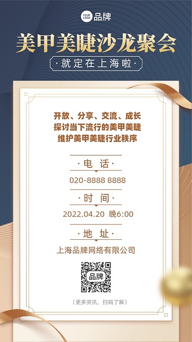 美甲美容沙龙聚会邀请函摄影图海报