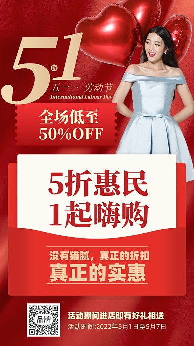 51劳动节折扣福利摄影图海报