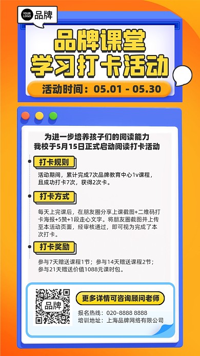 课程打卡活动摄影图海报