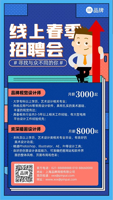 招聘蓝色插画风摄影图海报