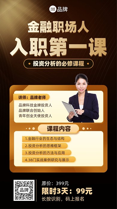 金融投资分析课程摄影图海报