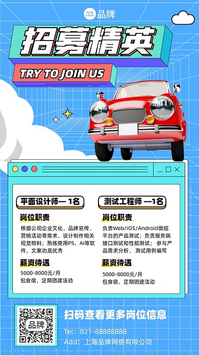 招募精英蓝色简约摄影图海报