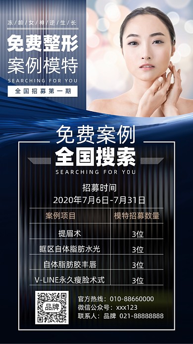 医美整形项目简约摄影图海报