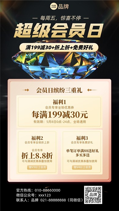 会员福利满减黑金色摄影图海报