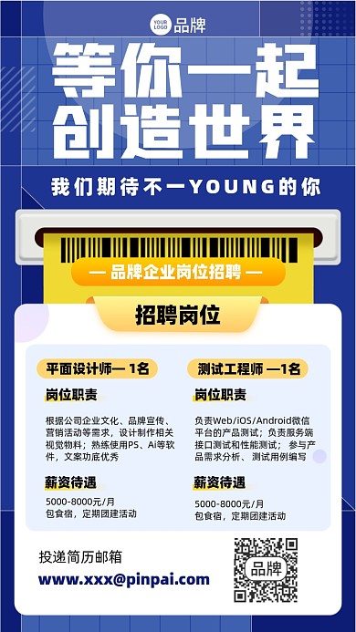 招聘简约蓝色摄影图海报