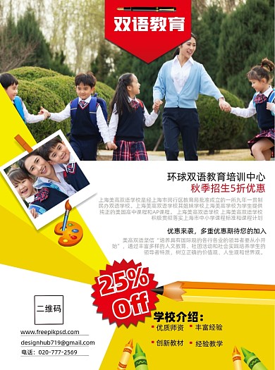 教育机构培训招生宣传单