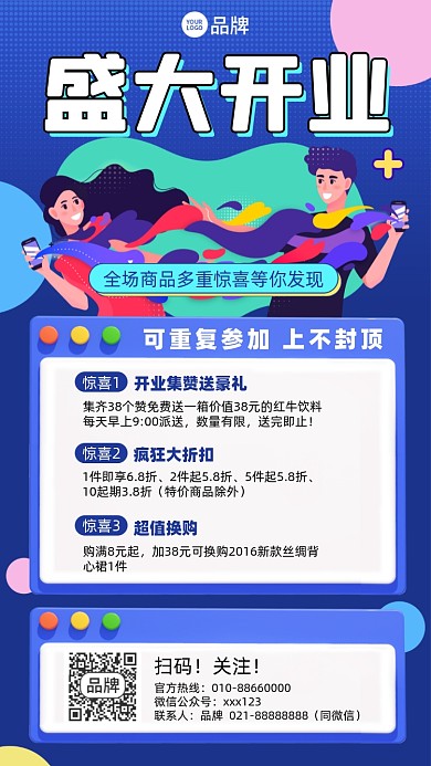 开业集赞活动插画风摄影图海报