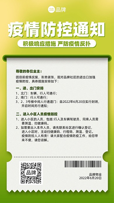 疫情防控通知摄影图海报