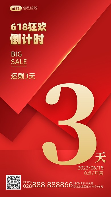 618大促红金倒计时摄影图
