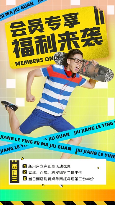 会员福利活动时尚摄影图海报