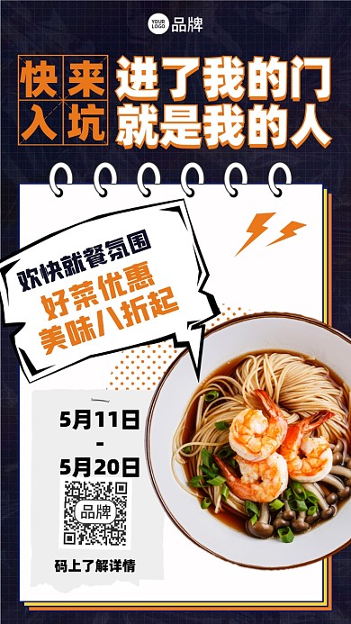 美食优惠活动拉面摄影图海报