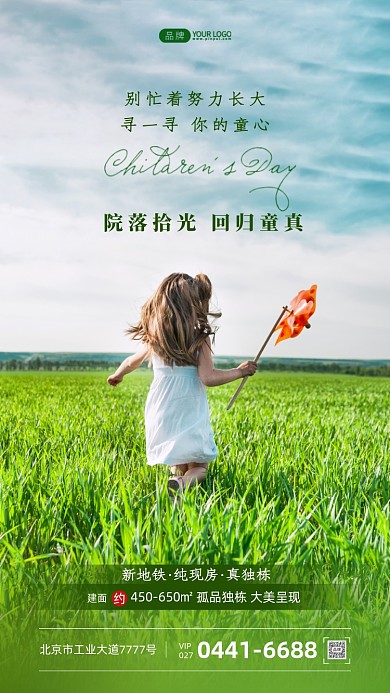 儿童节女孩用手中的风车摄影图海报