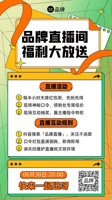 直播福利促销摄影图海报