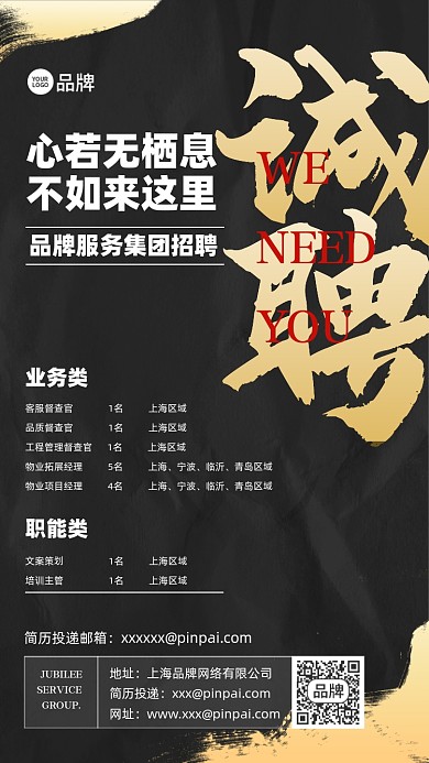 招聘商务简约大气摄影图海报