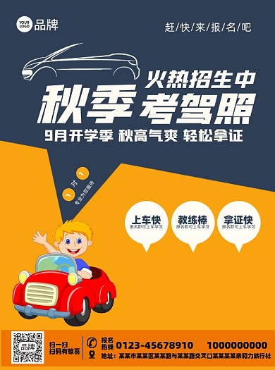 驾校招生简章宣传单