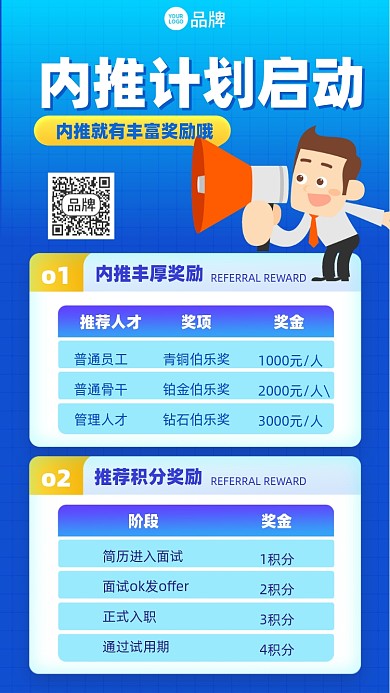 招聘商务内推蓝色简约摄影图海报