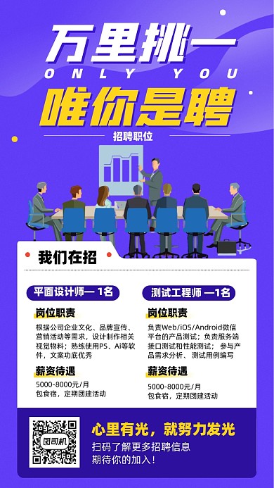 招聘商务简约插画风摄影图海报