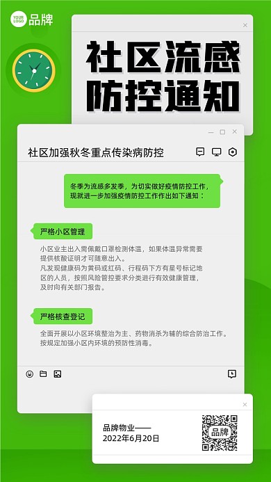 社区疫情防控通知绿色摄影图海报