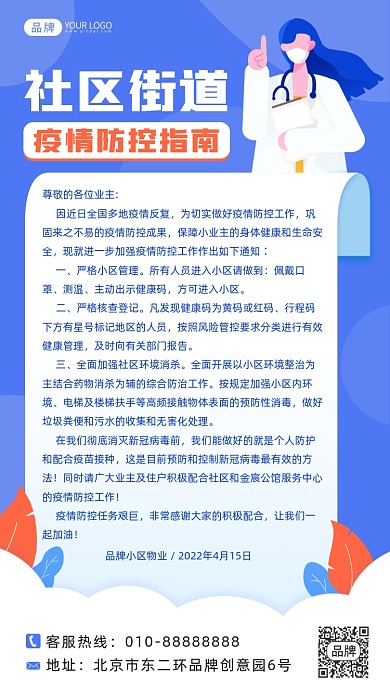 疫情防控指南摄影图海报