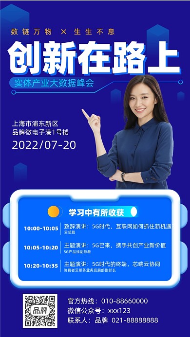 大数据峰会蓝色商务简约摄影图海报