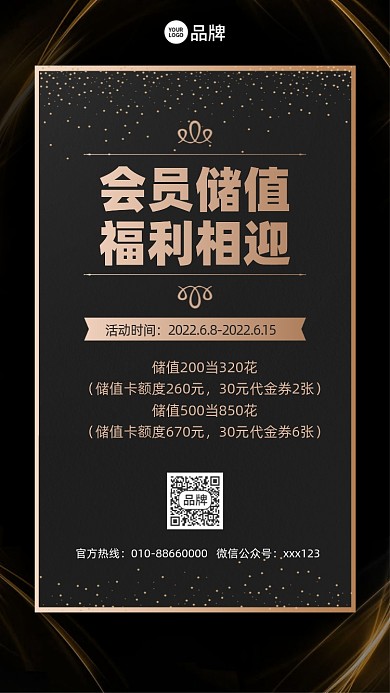 会员储值福利黑金色摄影图海报
