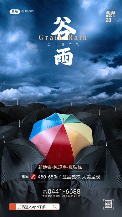 谷雨节气不同的商人摄影图海报