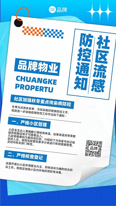 社区疫情防控通知蓝色简约摄影图海报