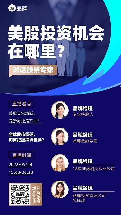投资股票直播商务摄影图海报