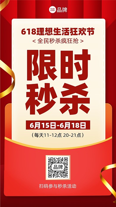 限时秒杀购物狂欢摄影图海报