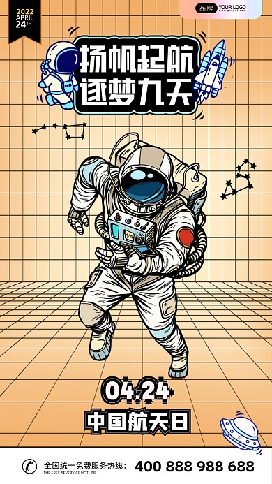 中国航天日宇航员插画风摄影图海报