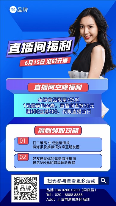 直播间福利蓝色简约摄影图海报