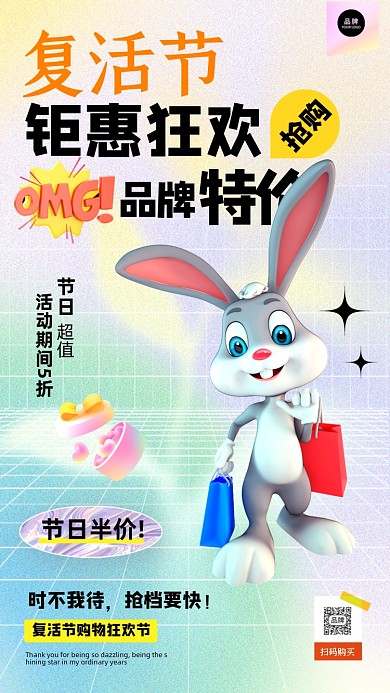 复活节兔子与购物袋摄影图海报