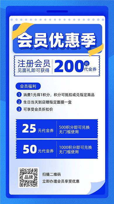 会员优惠活动摄影图海报