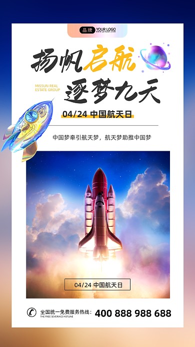 中国航天日航天飞机在天空摄影图海报