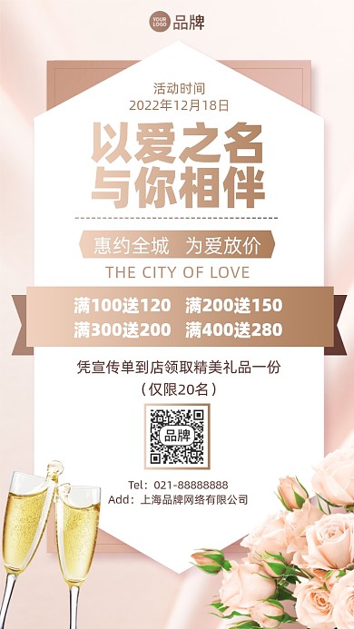 情人节满送优惠活动摄影图海报