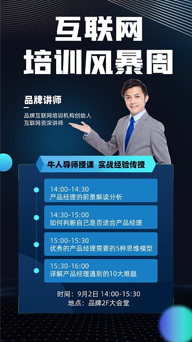 互联网培训课程摄影图海报