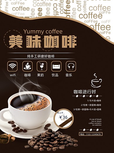 咖啡厅菜单宣传单